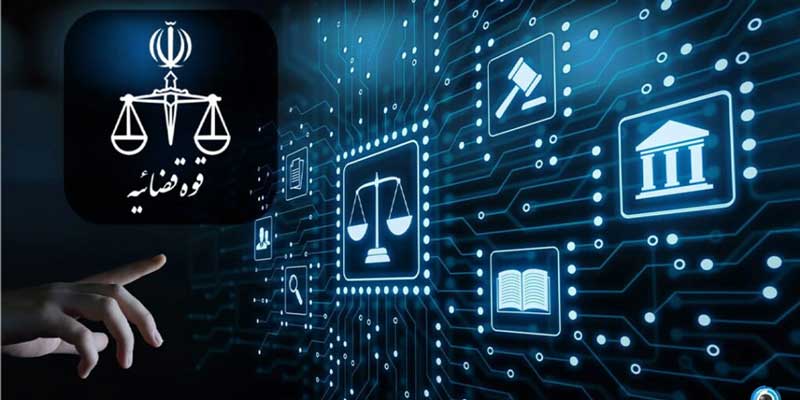 دفاتر خدمات الکترونیک قضایی