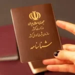 اصلاح شناسنامه؛ راهنمای قانونی تغییر تاریخ تولد و مدارک مورد نیاز 5 اصلاح شناسنامه