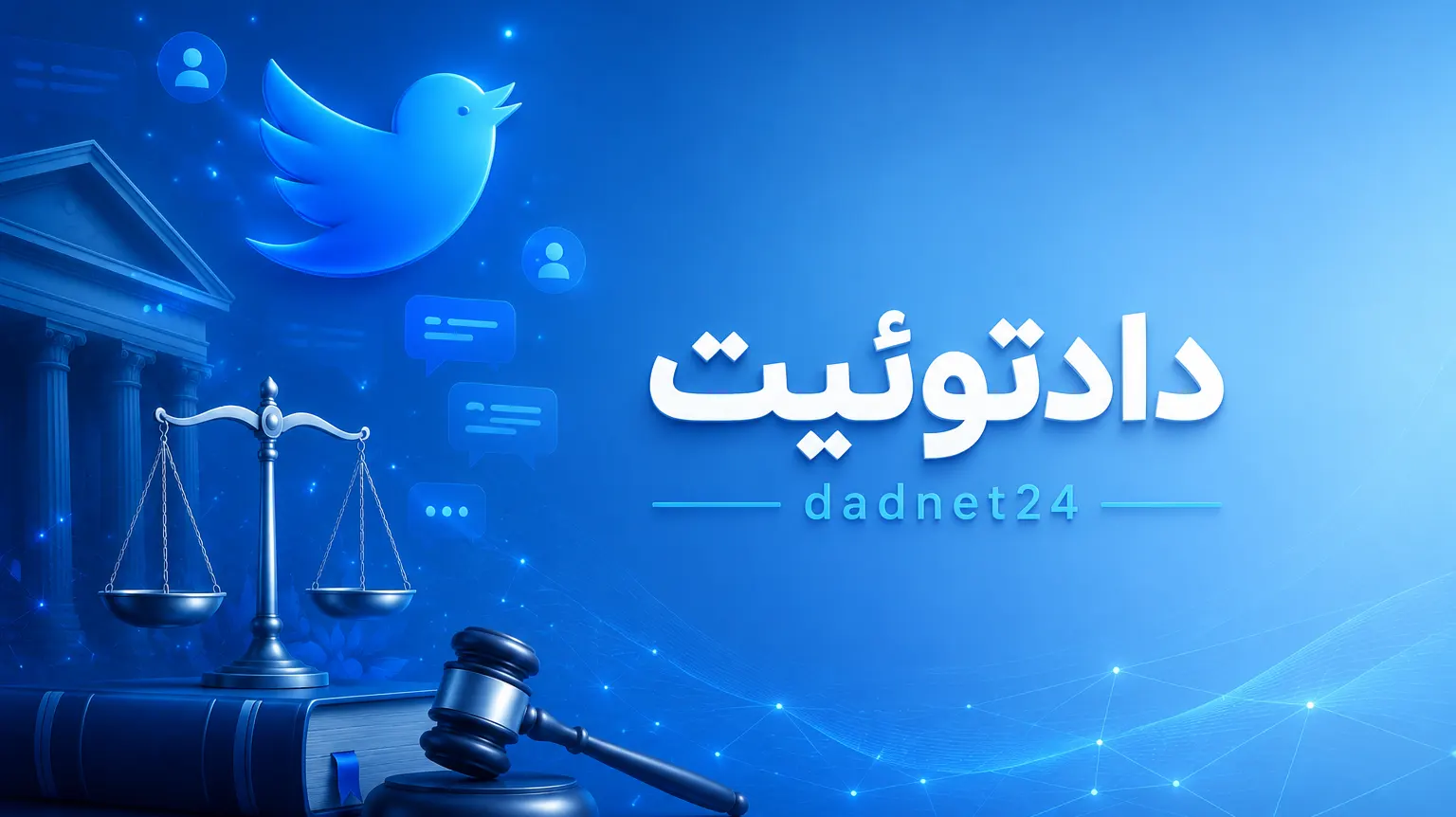 دادتوئیت 1 دادتوئیت
